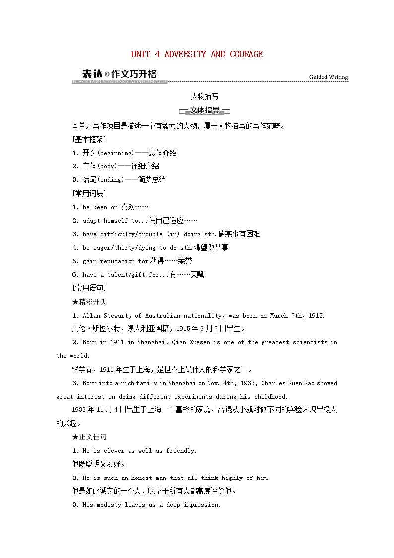 新人教版选择性必修 第三册高中英语UNIT4ADVERSITYANDCOURAGE表达作文巧升格学案（含解析）01