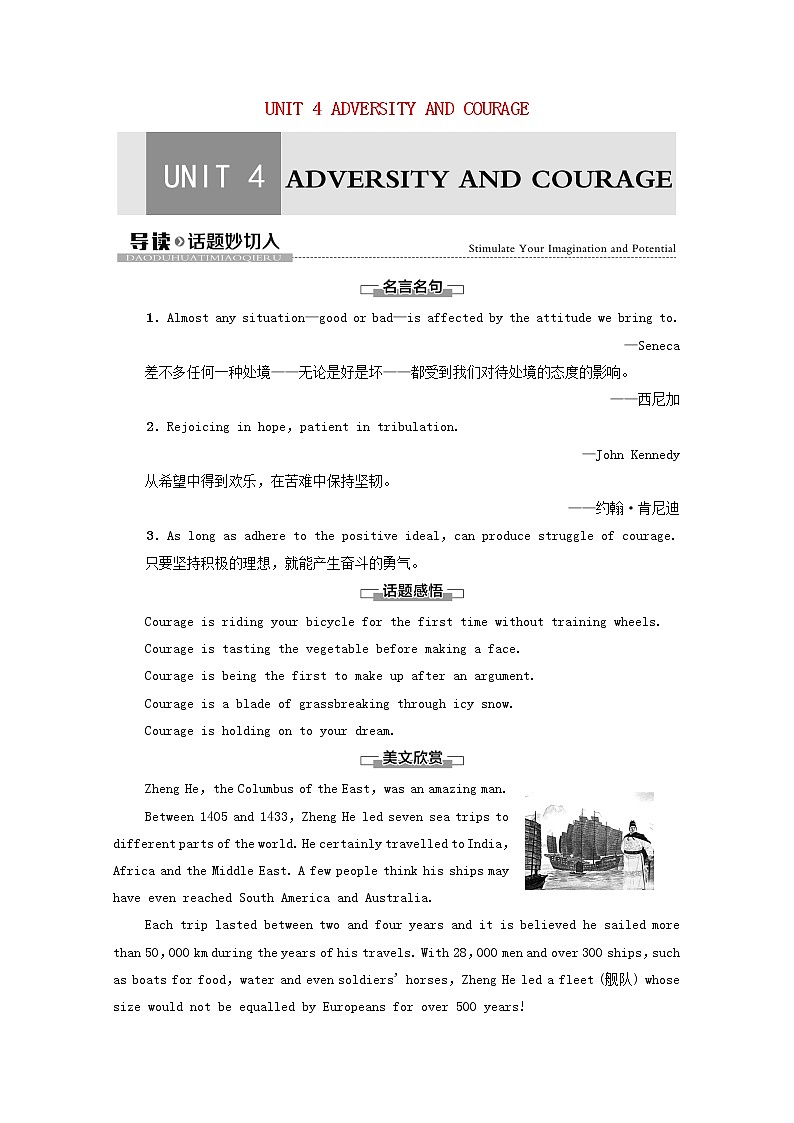 新人教版选择性必修 第三册高中英语UNIT4ADVERSITYANDCOURAGE导读话题妙切入学案（含解析）01