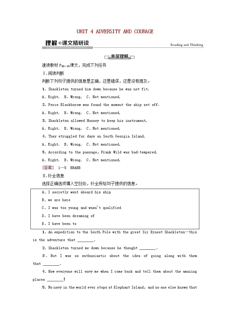 新人教版选择性必修 第三册高中英语UNIT4ADVERSITYANDCOURAGE理解课文精研读学案（含解析）01