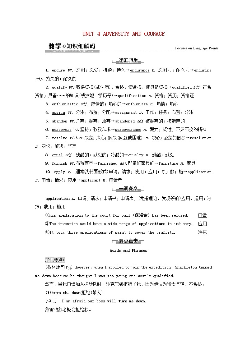 新人教版选择性必修 第三册高中英语UNIT4ADVERSITYANDCOURAGE教学知识细解码学案（含解析）01