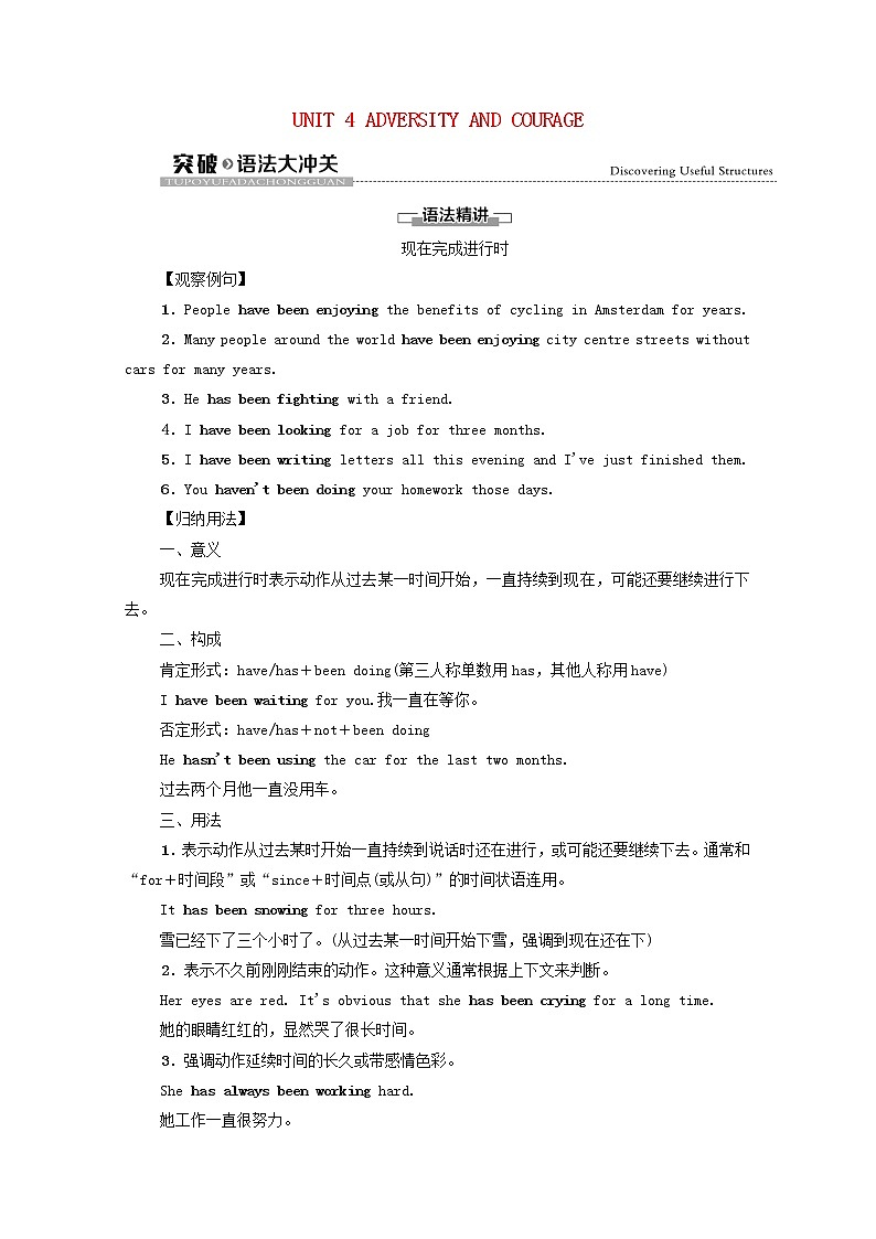 新人教版选择性必修 第三册高中英语UNIT4ADVERSITYANDCOURAGE突破语法大冲关学案（含解析）01
