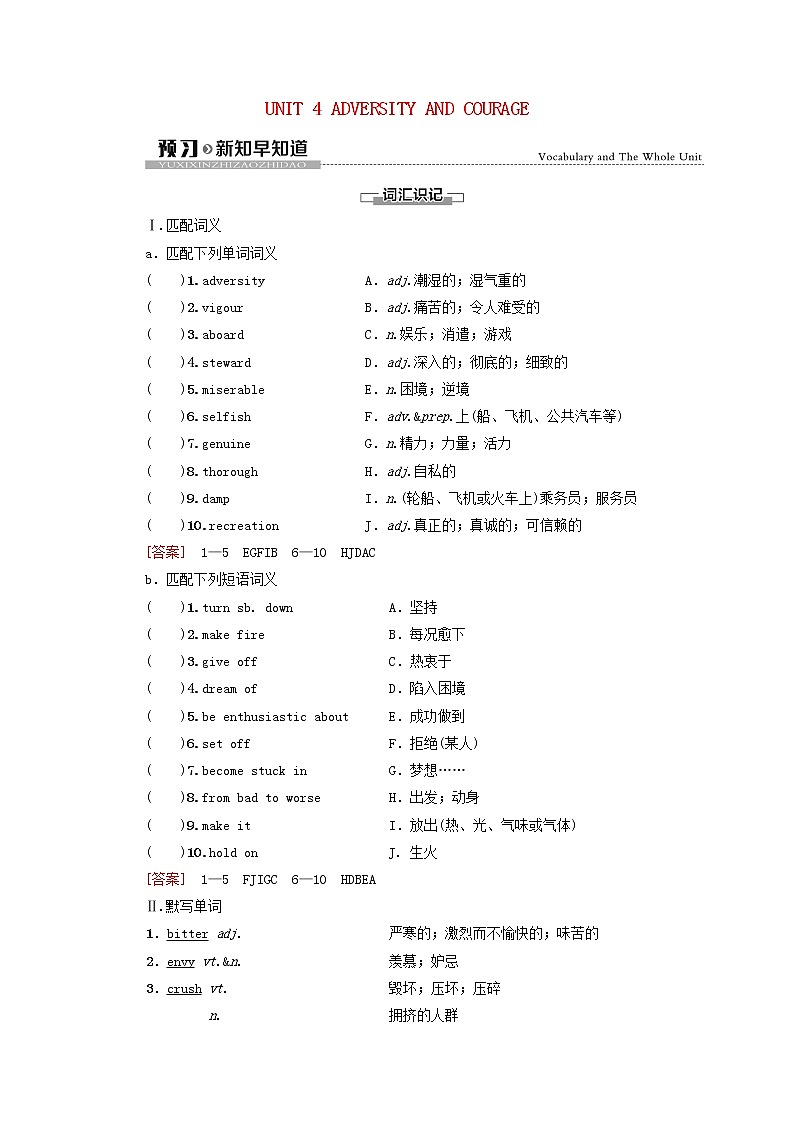 新人教版选择性必修 第三册高中英语UNIT4ADVERSITYANDCOURAGE预习新知早知道学案（含解析）01