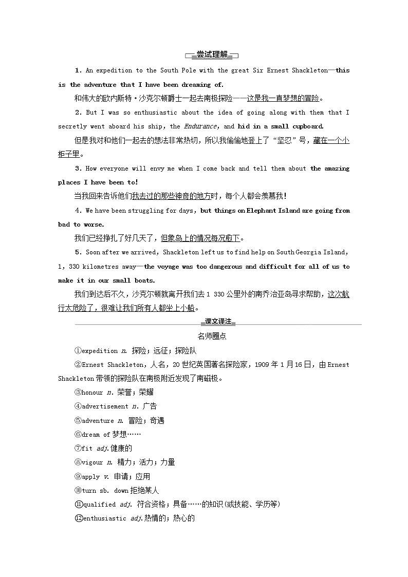 新人教版选择性必修 第三册高中英语UNIT4ADVERSITYANDCOURAGE预习新知早知道学案（含解析）03
