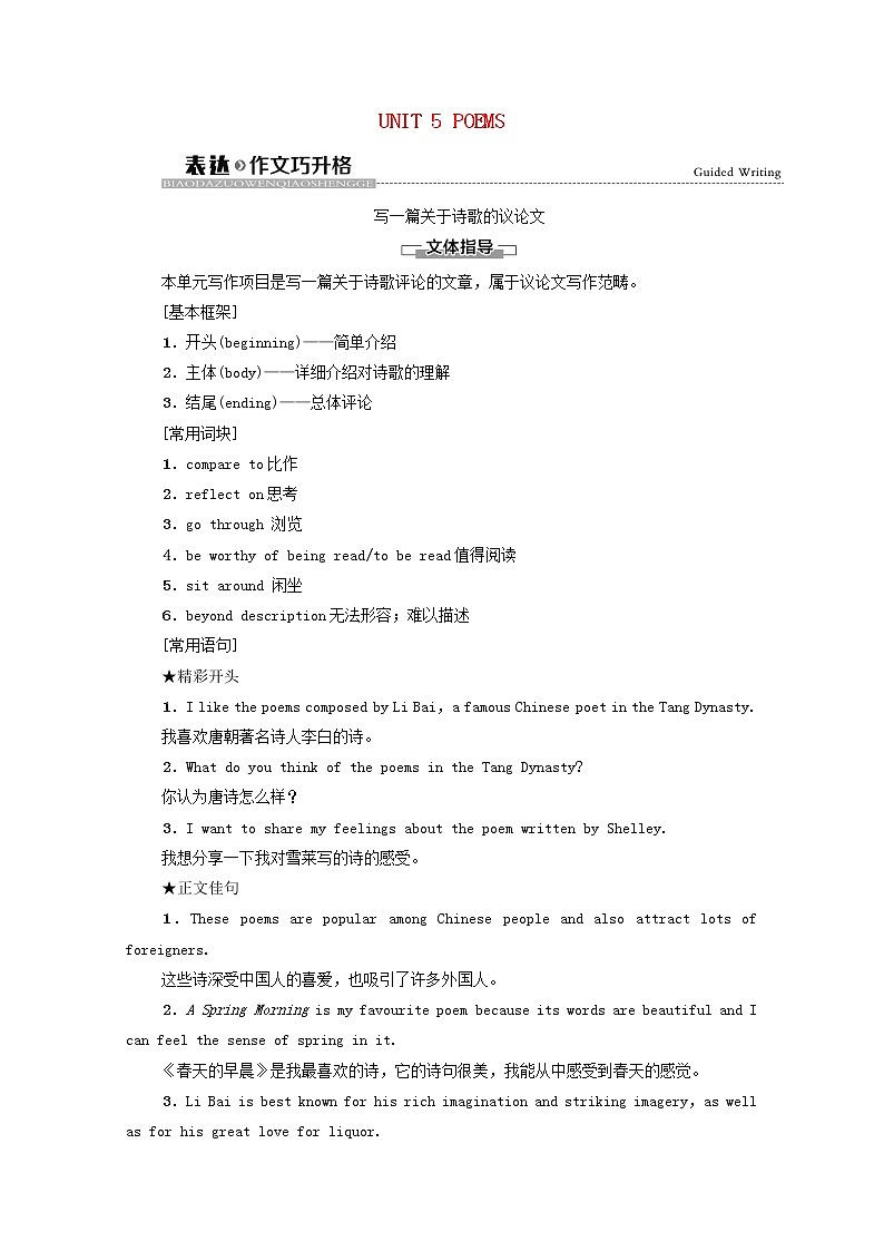 新人教版选择性必修 第三册高中英语UNIT5POEMS表达作文巧升格学案（含解析）01