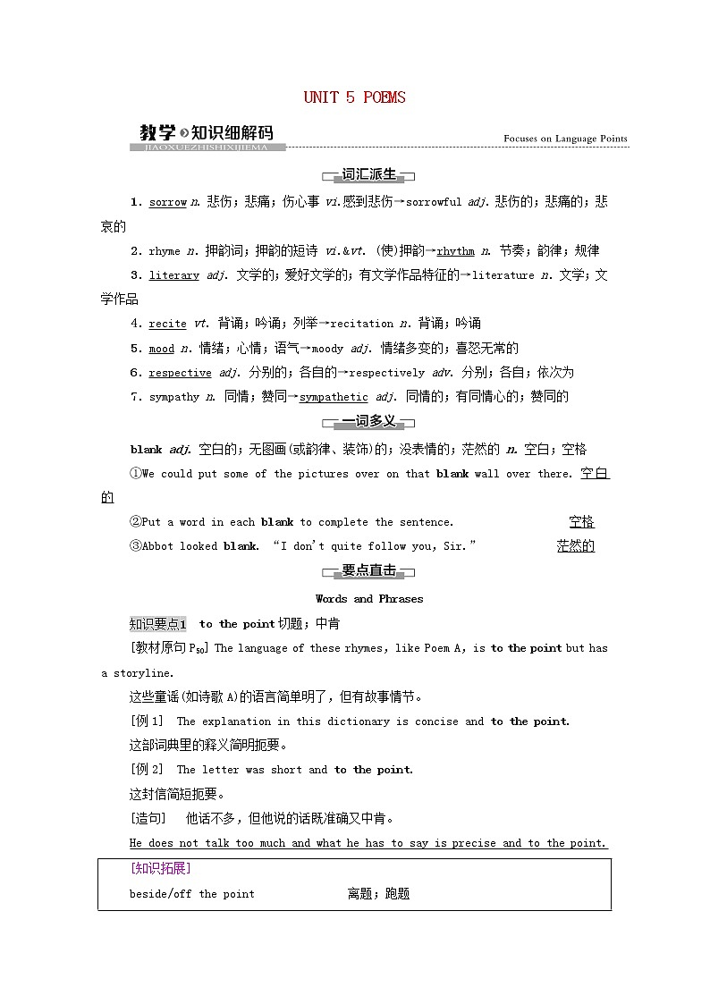 新人教版选择性必修 第三册高中英语UNIT5POEMS教学知识细解码学案（含解析）01