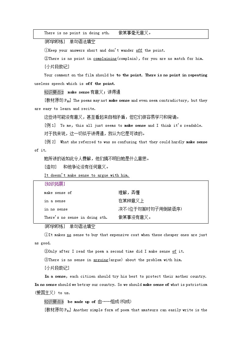 新人教版选择性必修 第三册高中英语UNIT5POEMS教学知识细解码学案（含解析）02