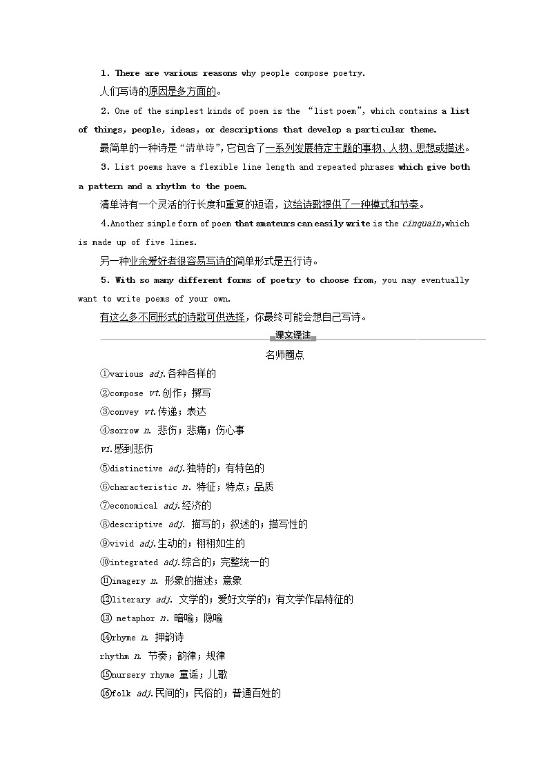 新人教版选择性必修 第三册高中英语UNIT5POEMS预习新知早知道学案（含解析）03