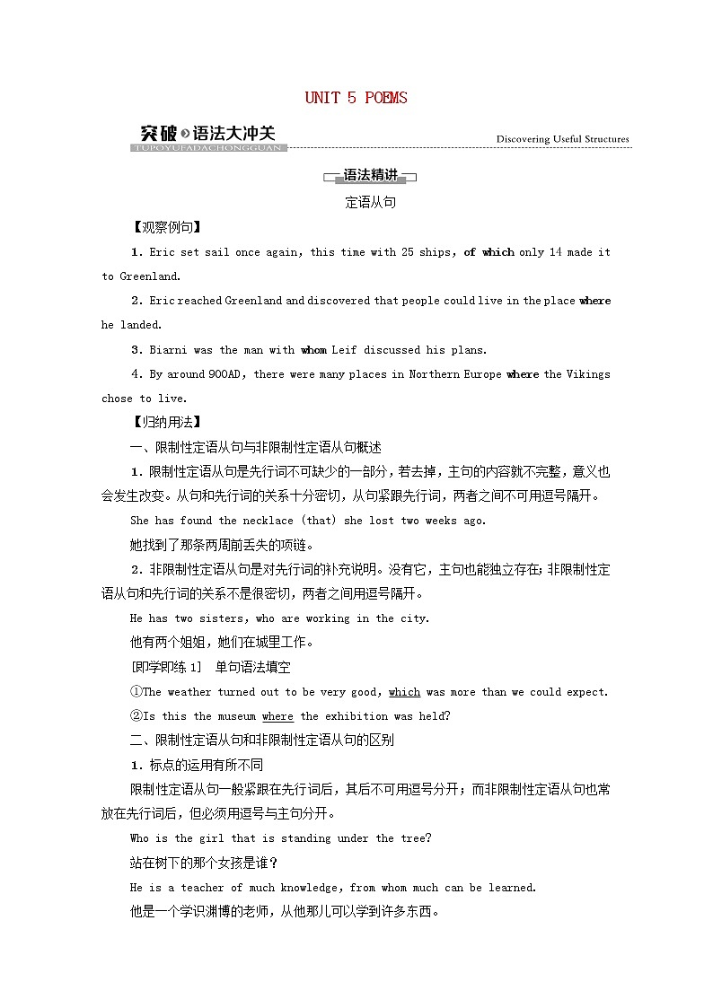 新人教版选择性必修 第三册高中英语UNIT5POEMS突破语法大冲关学案（含解析）01