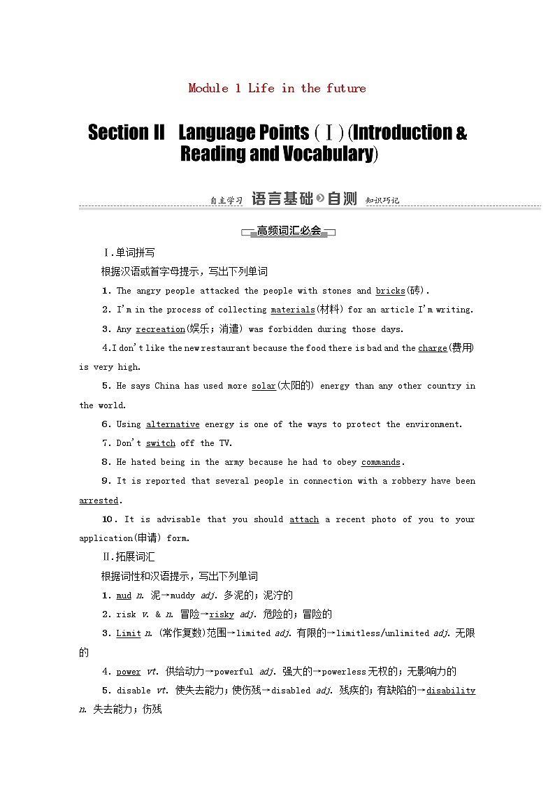 外研版 必修4高中英语Module1LifeinthefutureSectionⅡLanguagePointsⅠIntroduction&ReadingandVocabulary学案（含解析）01