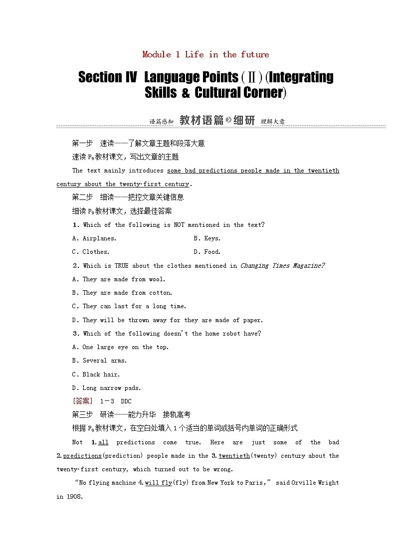外研版 必修4高中英语Module1LifeinthefutureSectionⅣLanguagePointsⅡIntegratingSkills&CulturalCorner学案（含解析）01