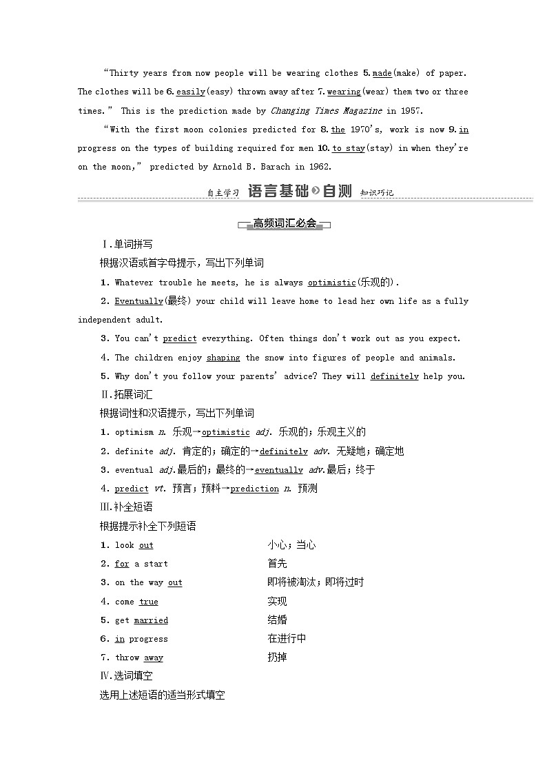 外研版 必修4高中英语Module1LifeinthefutureSectionⅣLanguagePointsⅡIntegratingSkills&CulturalCorner学案（含解析）02