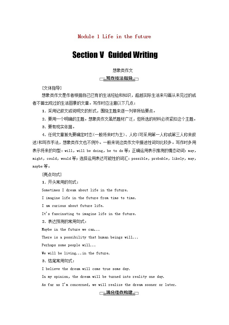 外研版 必修4高中英语Module1LifeinthefutureSectionⅤGuidedWriting学案（含解析）01