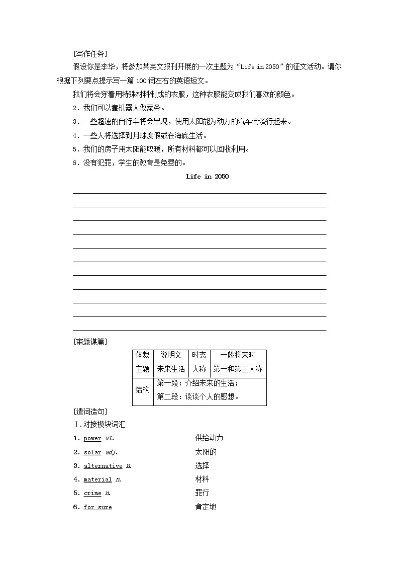 外研版 必修4高中英语Module1LifeinthefutureSectionⅤGuidedWriting学案（含解析）02