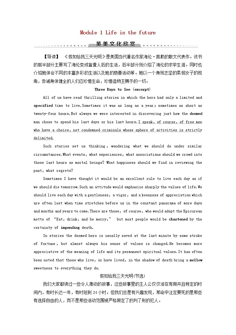 外研版 必修4高中英语Module1Lifeinthefuture英美文化欣赏学案（含解析）01