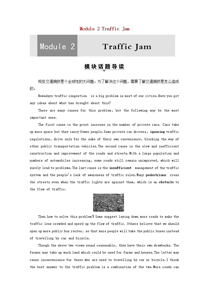 外研版 必修4高中英语Module2TrafficJamSectionⅠReadingIntroduction&ReadingandVocabulary学案（含解析）01