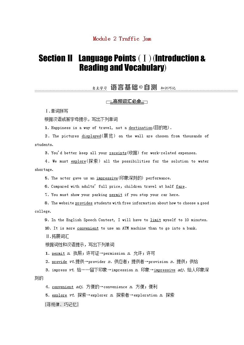 外研版 必修4高中英语Module2TrafficJamSectionⅡLanguagePointsⅠIntroduction&ReadingandVocabulary学案（含解析）01