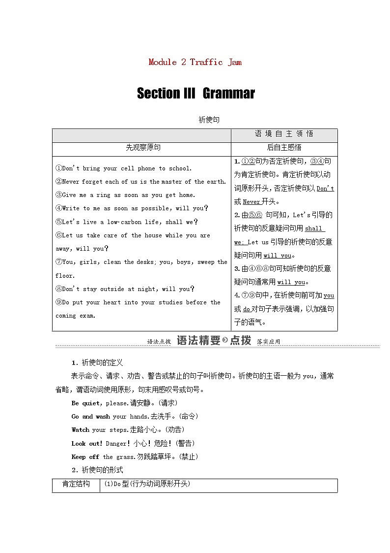外研版 必修4高中英语Module2TrafficJamSectionⅢGrammar学案（含解析）01