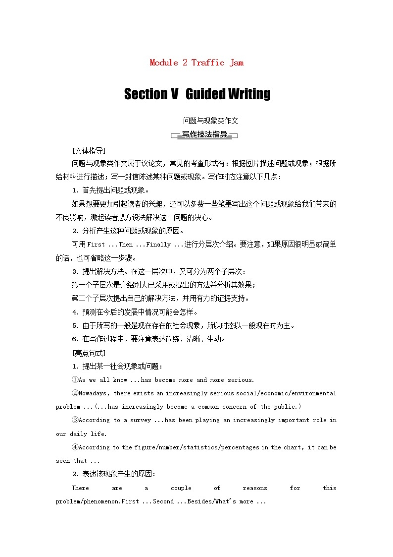 外研版 必修4高中英语Module2TrafficJamSectionⅤGuidedWriting学案（含解析）01