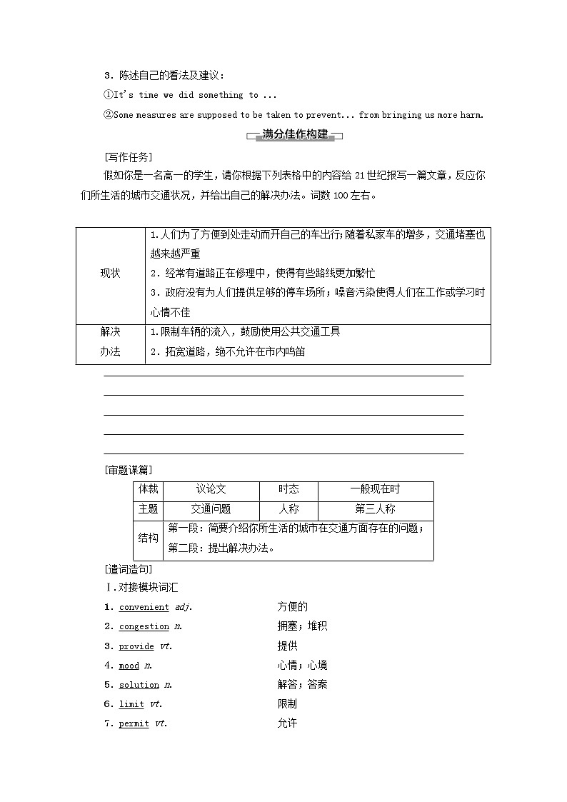 外研版 必修4高中英语Module2TrafficJamSectionⅤGuidedWriting学案（含解析）02