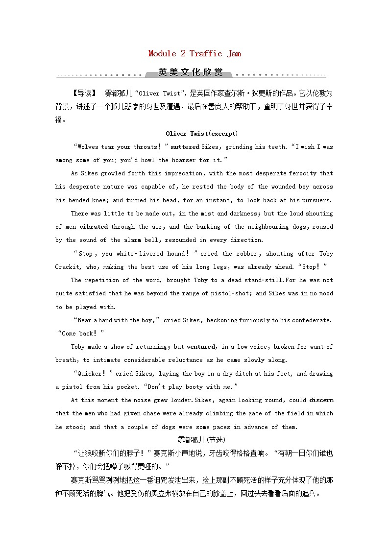外研版 必修4高中英语Module2TrafficJam英美文化欣赏学案（含解析）01