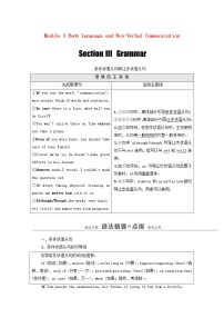 高中英语外研版必修4Module 3 Body Language and Non-Verbal Communication导学案及答案