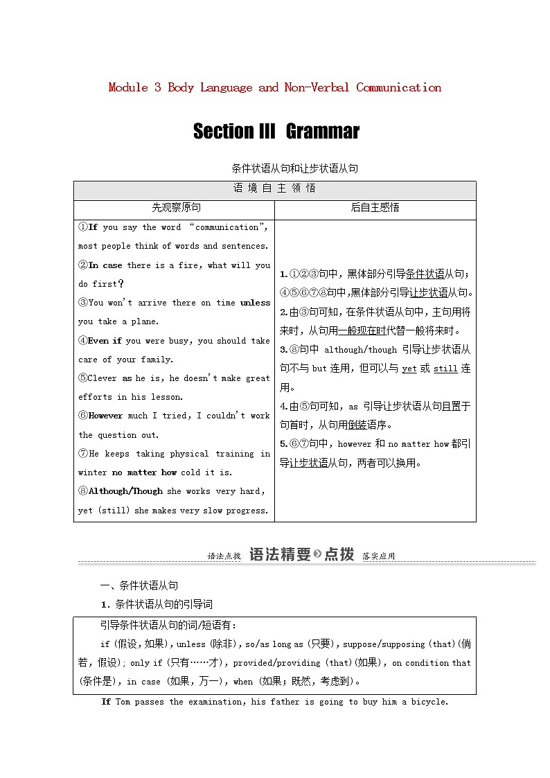 外研版 必修4高中英语Module3BodyLanguageandNon_VerbalCommunicationSectionⅢGrammar学案（含解析）01
