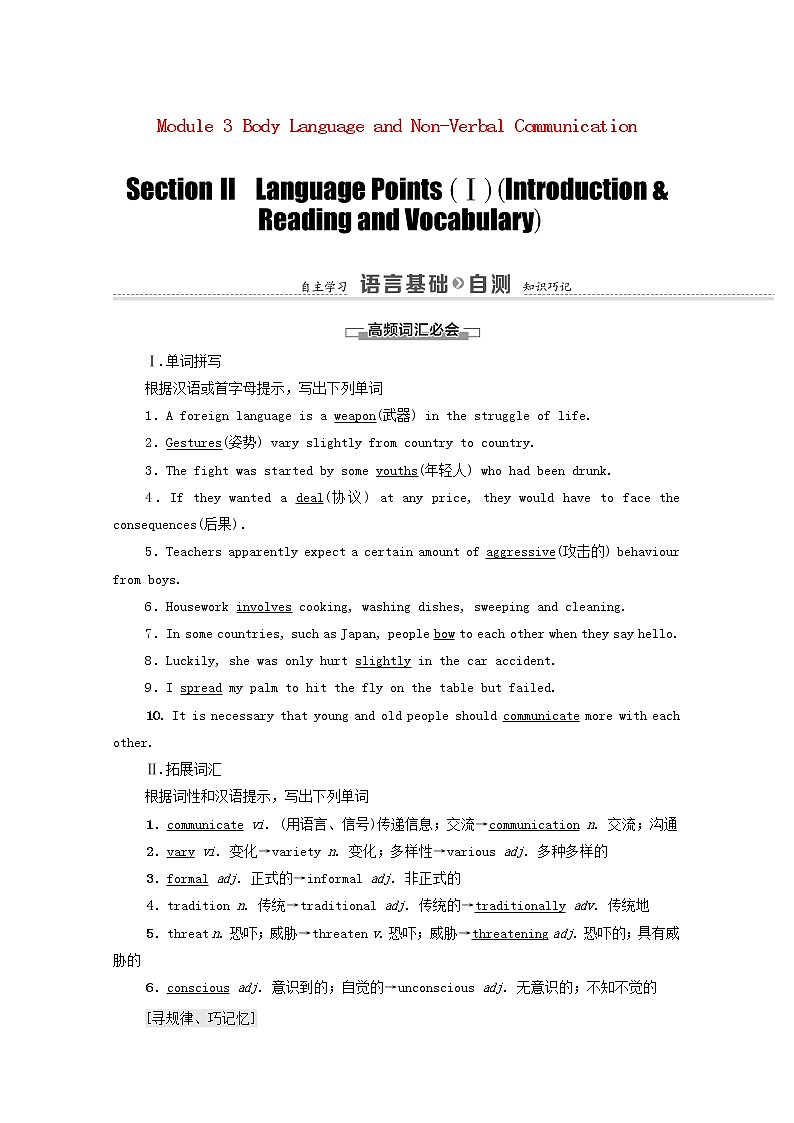 外研版 必修4高中英语Module3BodyLanguageandNon_VerbalCommunicationSectionⅡLanguagePointsⅠIntroduction&ReadingandVocabulary学案（含解析）01