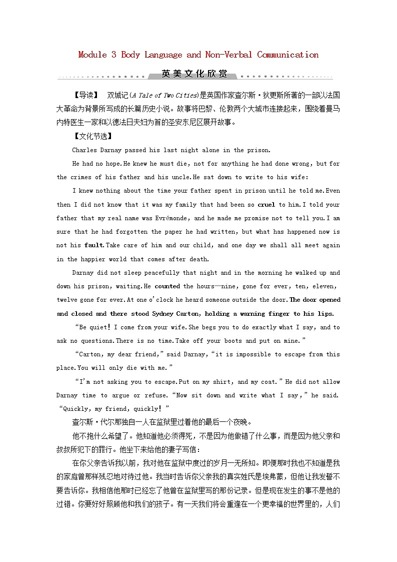 外研版 必修4高中英语Module3BodyLanguageandNon_VerbalCommunication英美文化欣赏学案（含解析）01