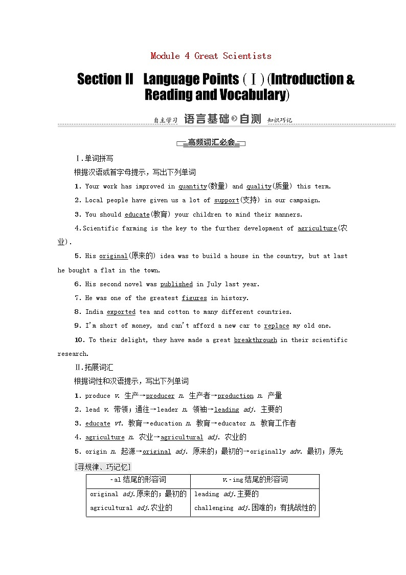 外研版 必修4高中英语Module4GreatScientistsSectionⅡLanguagePointsⅠIntroduction&ReadingandVocabulary学案（含解析）01