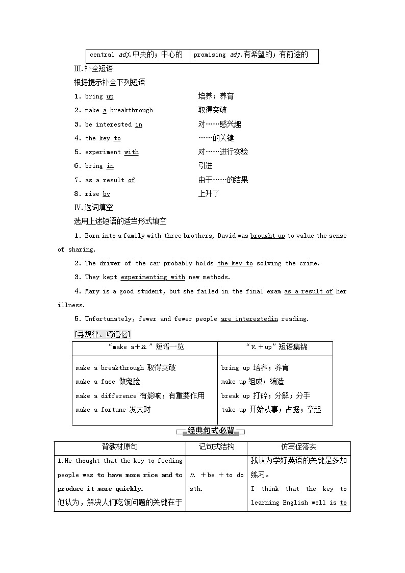 外研版 必修4高中英语Module4GreatScientistsSectionⅡLanguagePointsⅠIntroduction&ReadingandVocabulary学案（含解析）02