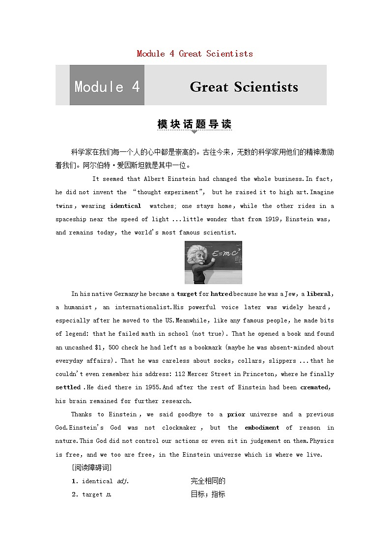 外研版 必修4高中英语Module4GreatScientistsSectionⅠReadingIntroduction&ReadingandVocabulary学案（含解析）01