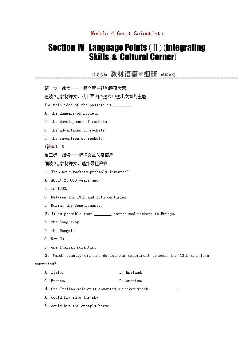 外研版 必修4高中英语Module4GreatScientistsSectionⅣLanguagePointsⅡIntegratingSkills&CulturalCorner学案（含解析）01