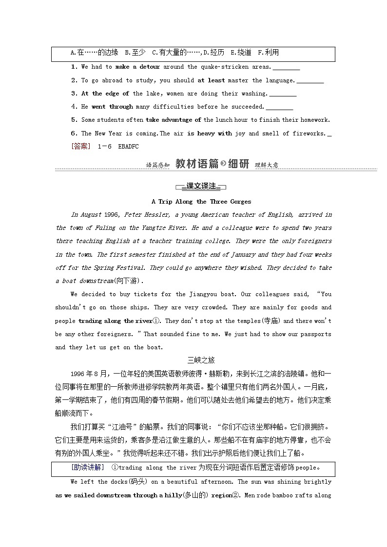 外研版 必修4高中英语Module5ATripAlongtheThreeGorgesSectionⅠReadingIntroduction&ReadingandVocabulary学案（含解析）03