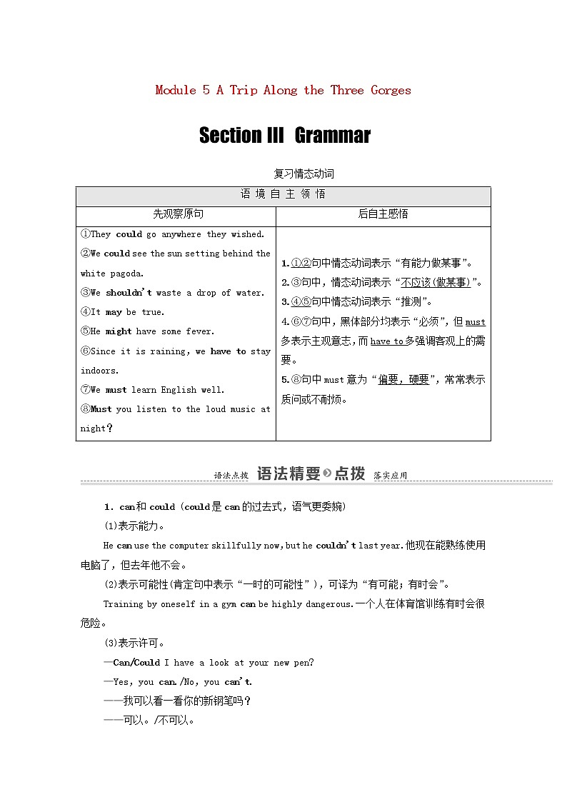 外研版 必修4高中英语Module5ATripAlongtheThreeGorgesSectionⅢGrammar学案（含解析）01