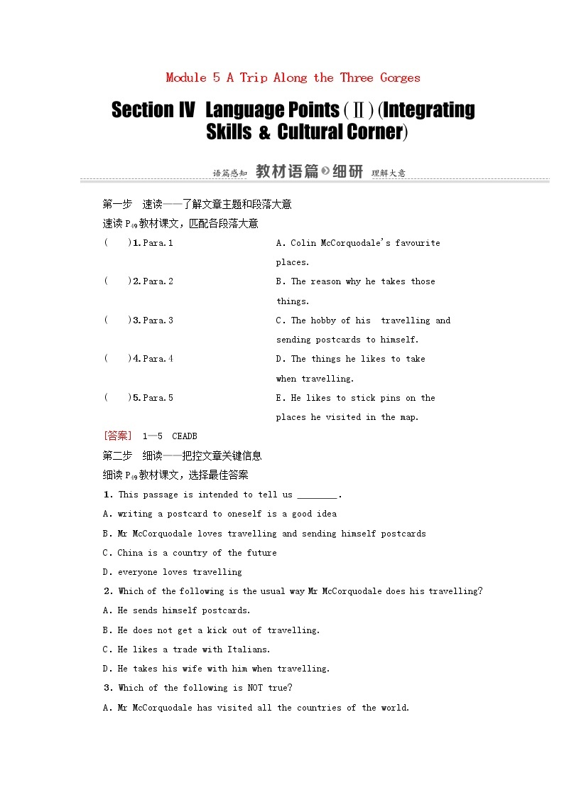 外研版 必修4高中英语Module5ATripAlongtheThreeGorgesSectionⅣLanguagePointsⅡIntegratingSkills&CulturalCorner学案（含解析）01