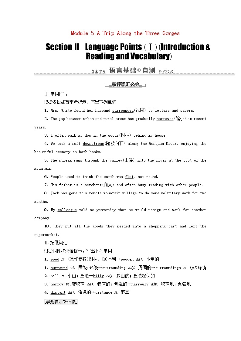 外研版 必修4高中英语Module5ATripAlongtheThreeGorgesSectionⅡLanguagePointsⅠIntroduction&ReadingandVocabulary学案（含解析）01