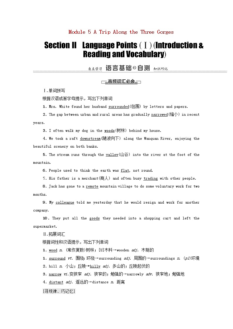 外研版 必修4高中英语Module5ATripAlongtheThreeGorgesSectionⅡLanguagePointsⅠIntroduction&ReadingandVocabulary学案（含解析）01