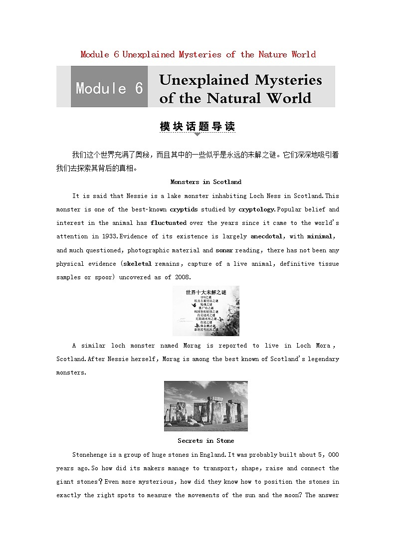 外研版 必修4高中英语Module6UnexplainedMysteriesoftheNatureWorldSectionⅠReadingIntroduction&ReadingandVocabulary学案（含解析）01