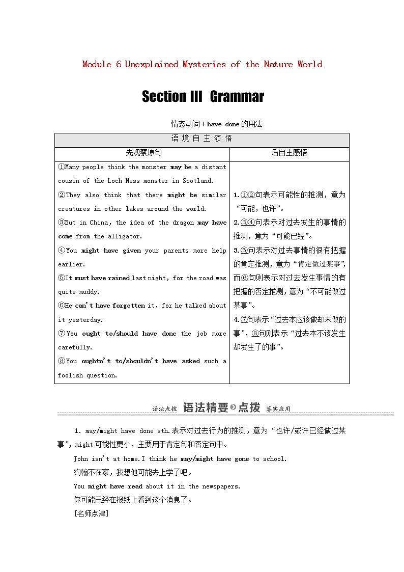 外研版 必修4高中英语Module6UnexplainedMysteriesoftheNatureWorldSectionⅢGrammar学案（含解析）01