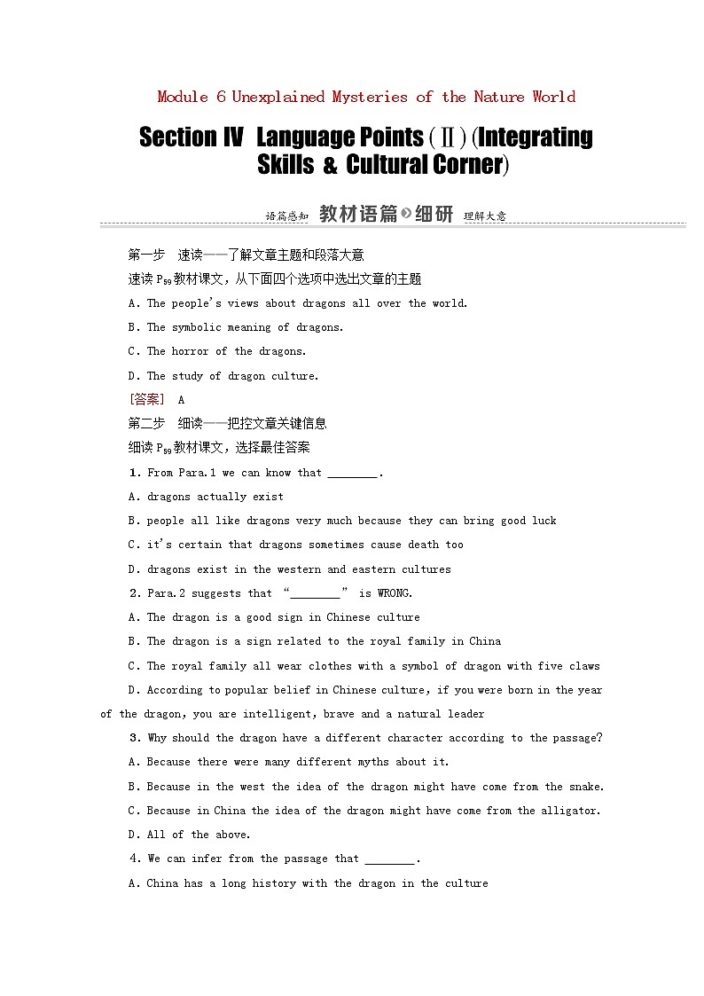 外研版 必修4高中英语Module6UnexplainedMysteriesoftheNatureWorldSectionⅣLanguagePointsⅡIntegratingSkills&CulturalCorner学案（含解析）01