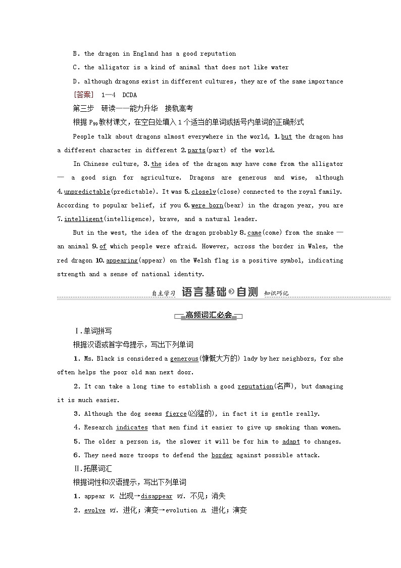 外研版 必修4高中英语Module6UnexplainedMysteriesoftheNatureWorldSectionⅣLanguagePointsⅡIntegratingSkills&CulturalCorner学案（含解析）02