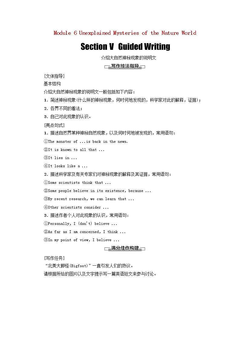 外研版 必修4高中英语Module6UnexplainedMysteriesoftheNatureWorldSectionⅤGuidedWriting学案（含解析）01