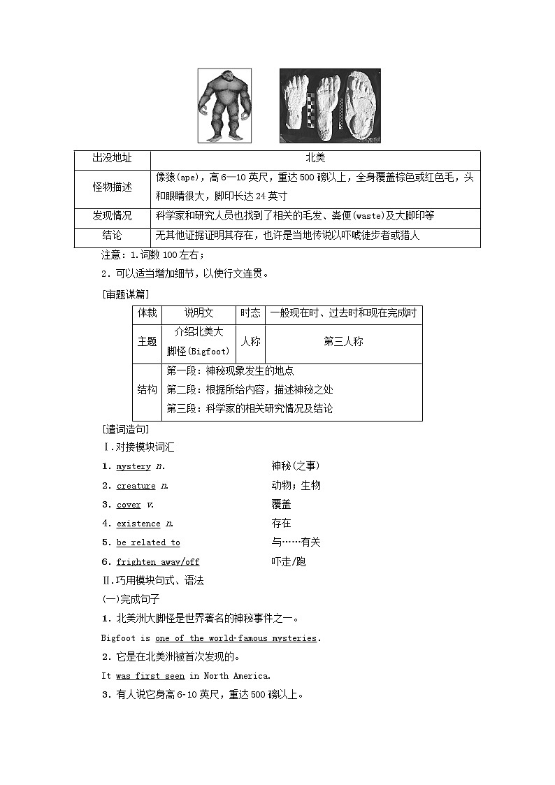 外研版 必修4高中英语Module6UnexplainedMysteriesoftheNatureWorldSectionⅤGuidedWriting学案（含解析）02