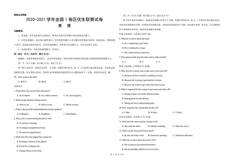 全国I卷区（江西、安徽等地）2021届高三上学期1月优生联赛试题  英语（PDF版含答案）01