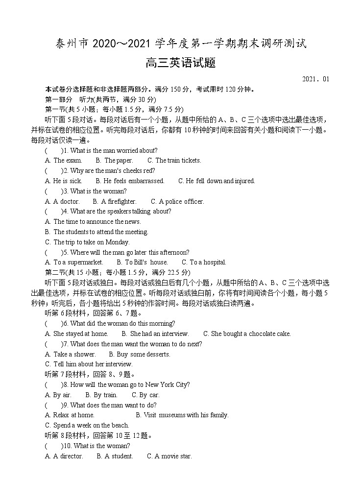 江苏省泰州市2021届高三上学期期末调研测试 英语 (含答案+听力mp3)01