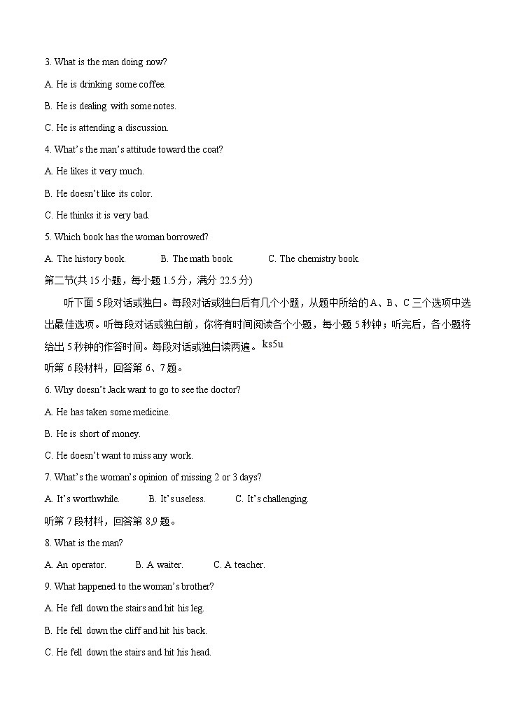 河南省周口市商丘市大联考2021届高三高中毕业班阶段性测试（三）英语 (含答案)第2页