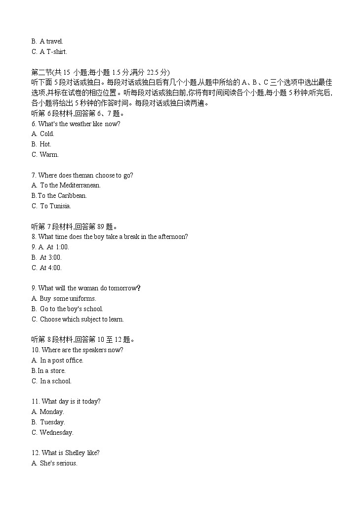四川省遂宁市2021届高三上学期第一次诊断性考试 英语 (含答案)第2页