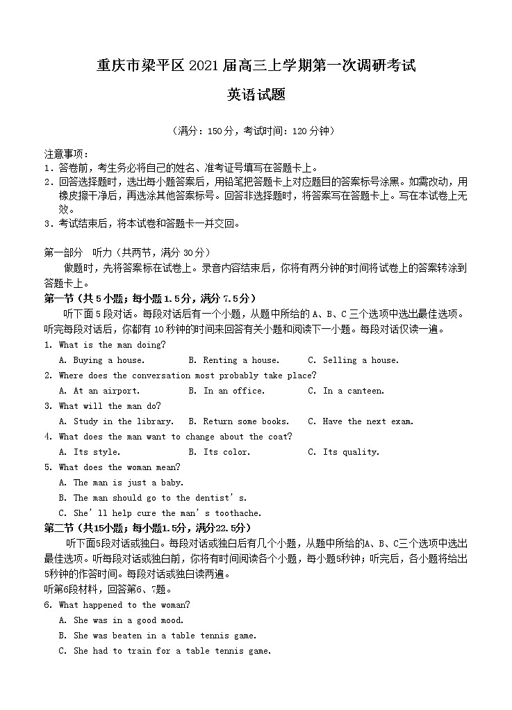 重庆市梁平区2021届高三上学期第一次调研考试 英语 (含答案)01