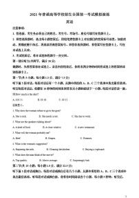 2021年1月普通高等学校招生统一考试适应性测试（全国八省联考）英语试题（含答案解析）