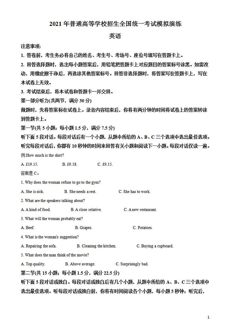 2021年1月普通高等学校招生统一考试适应性测试（全国八省联考）英语试题（解析版）01